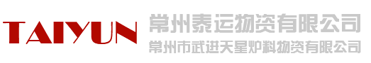 泰运物资